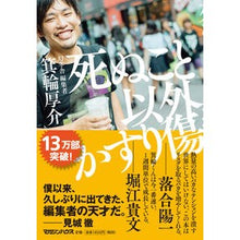 画像をギャラリービューアに読み込む, 死ぬこと以外かすり傷