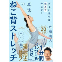 画像をギャラリービューアに読み込む, 魔法のねこ背ストレッチ