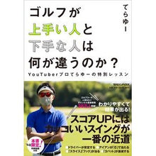 画像をギャラリービューアに読み込む, ゴルフが上手い人と下手な人は何が違うのか