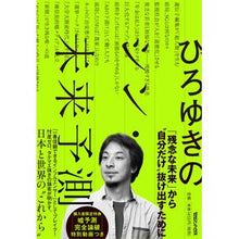 画像をギャラリービューアに読み込む, ひろゆきのシン・未来予測