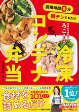 画像をギャラリービューアに読み込む, #ろこ #時短料理研究家ろこさんの冷凍コンテナ弁当