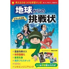 画像をギャラリービューアに読み込む, 地球からの挑戦状 ビイの大冒険