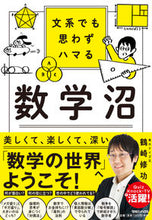 画像をギャラリービューアに読み込む, #鶴崎修功 #文系でも思わずハマる数学沼