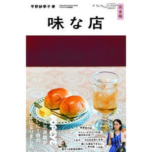 画像をギャラリービューアに読み込む, 味な店 完全版