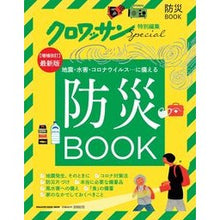画像をギャラリービューアに読み込む, 防災BOOK