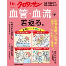 画像をギャラリービューアに読み込む, 血管・血流は若返る。