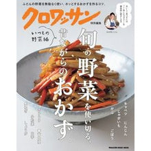 Load image into Gallery viewer, 旬の野菜を使い切る、昔ながらのおかず。い