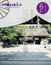 画像をギャラリービューアに読み込む, #マガジンハウス #日本・開運の旅。