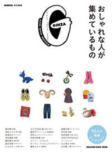 画像をギャラリービューアに読み込む, #マガジンハウス #おしゃれな人が集めているもの
