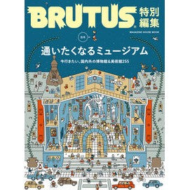 #合本 通いたくなるミュージアム ●マガジンハウス :9784838757732