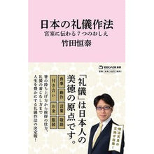 画像をギャラリービューアに読み込む, #竹田 恒泰 著 #日本の礼儀作法 宮家に伝わる7つのおしえ タケダツネヤス マガジンハウス 日本の礼儀作法 宮家に伝わる7つのおしえ(マガジンハウス新書) (マガジンハウス新書 006) : Written by Tsuneyasu Takeda Japane : Written by Tsuneyasu Takeda Ja :9784838775064