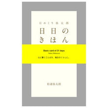 画像をギャラリービューアに読み込む, 日めくり弥太郎 日日のきほん Yataro Matsuura
