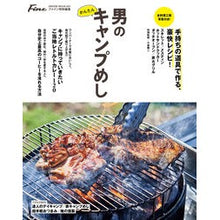 画像をギャラリービューアに読み込む, 男のかんたんキャンプめし