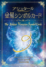 画像をギャラリービューアに読み込む, #テリー・サイモンズ #アシュタール金星シンボルカード