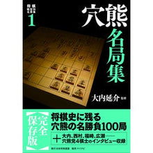 画像をギャラリービューアに読み込む, 穴熊名局集