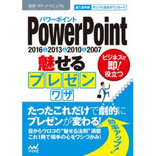 画像をギャラリービューアに読み込む, PowerPoint魅せるプレゼンワザ