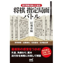 画像をギャラリービューアに読み込む, 将棋指定局面バトル 居飛車編