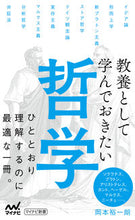 画像をギャラリービューアに読み込む, #岡本裕一朗 #教養として学んでおきたい哲学