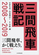 Load image into Gallery viewer, #Hisashi Ogura #ThirdFileRookWarChronicles2008-2019