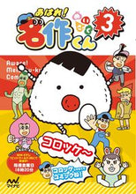 Load image into Gallery viewer, #Original by Taketo Shinkai #Ahare! Meisakukun 3