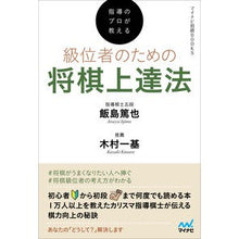 画像をギャラリービューアに読み込む, 指導のプロが教える級位者のための将棋上達