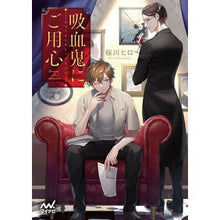 画像をギャラリービューアに読み込む, 吸血鬼にご用心