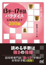 画像をギャラリービューアに読み込む, #詰将棋パラダイス #13手~17手詰パラダイス五段を目指す