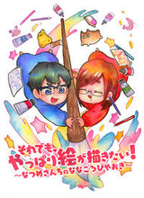 画像をギャラリービューアに読み込む, それでも、やっぱり絵が描きたい! なつめさんち 著 ナツメサンチ --- マイナビ出版 :9784839975449