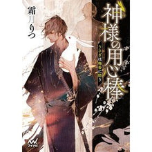 画像をギャラリービューアに読み込む, 神様の用心棒~うさぎは梅香に酔う~ Ritsu Shimotsuki