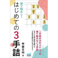 画像をギャラリービューアに読み込む, 捨て駒なし!はじめての3手詰