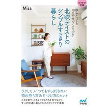 画像をギャラリービューアに読み込む, 北欧テイストのシンプルすっきり暮らし