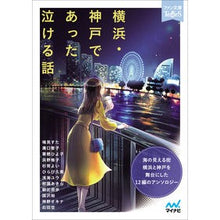 画像をギャラリービューアに読み込む, 横浜・神戸であった泣ける話