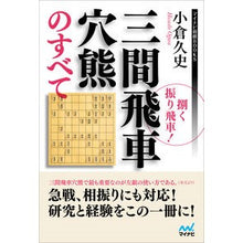 画像をギャラリービューアに読み込む, 捌く振り飛車!三間飛車穴熊のすべて