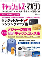 画像をギャラリービューアに読み込む, #岩田昭男監修 #キャッシュレス・マガジン’22冬-春