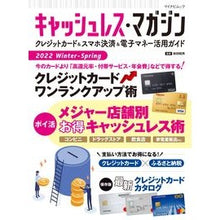 画像をギャラリービューアに読み込む, キャッシュレス・マガジン ’22冬-春