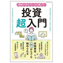 画像をギャラリービューアに読み込む, 投資超入門 基礎から学んでしっかり稼ごう