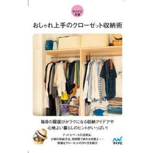 Load image into Gallery viewer, おしゃれ上手のクローゼット収納術
