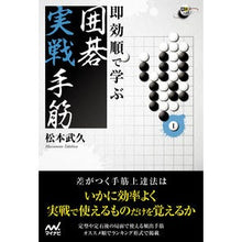 画像をギャラリービューアに読み込む, 即効順で学ぶ 囲碁実戦手筋