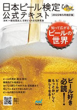 画像をギャラリービューアに読み込む, #日本ビール文化研究会 #日本ビール検定公式テキス22年5月改訂