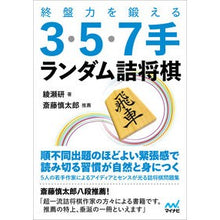 画像をギャラリービューアに読み込む, 終盤力を鍛える3・5・7手ランダム詰将棋