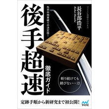 画像をギャラリービューアに読み込む, 先手中飛車破りの決定版!後手超速徹底ガイ