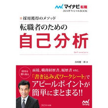 画像をギャラリービューアに読み込む, 転職者のための自己分析