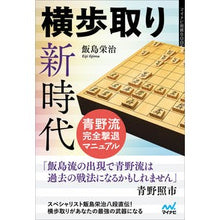 画像をギャラリービューアに読み込む, 横歩取り新時代 青野流完全撃退マニュアル