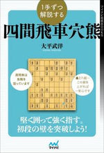 画像をギャラリービューアに読み込む, #大平武洋 #1手ずつ解説する四間飛車穴熊