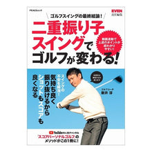 画像をギャラリービューアに読み込む, 二重振り子スイングでゴルフが変わる!