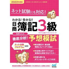 画像をギャラリービューアに読み込む, ’22 日商簿記3級徹底分析!予想模試