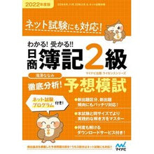 画像をギャラリービューアに読み込む, ’22 日商簿記2級徹底分析!予想模試