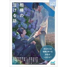 画像をギャラリービューアに読み込む, 相棒の泣ける話