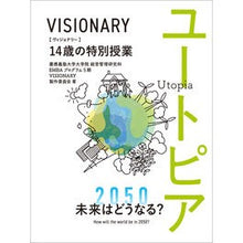 画像をギャラリービューアに読み込む, VISIONARY 14歳の特別授業