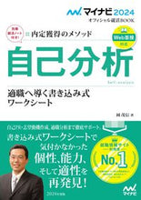 画像をギャラリービューアに読み込む, #岡茂信 #’24自己分析内定獲得のメソッド
